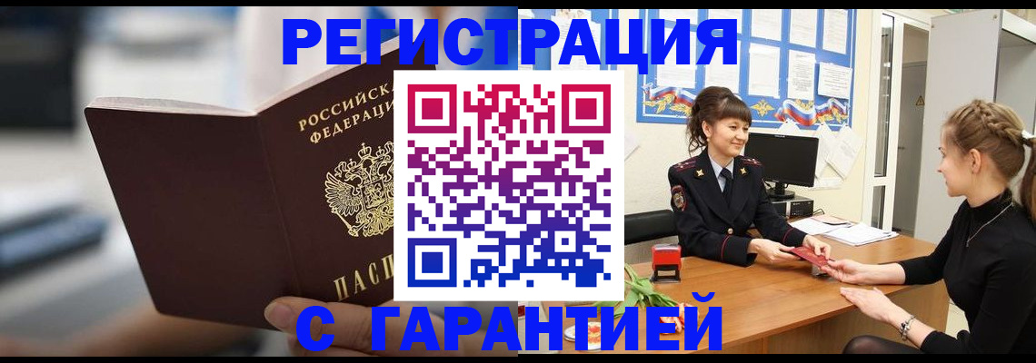 прописка регистрация в Калининске