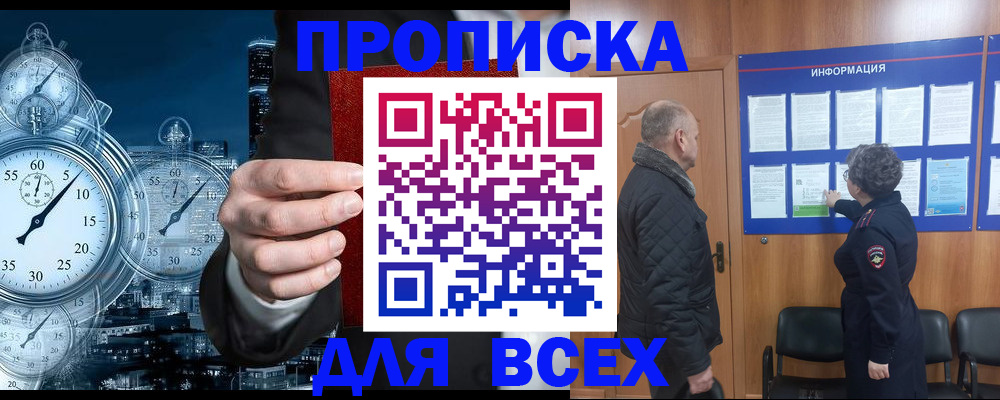 купить прописку в Калининске