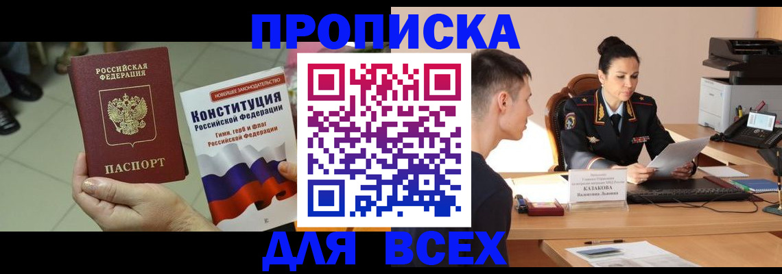 прописка ребенка в Калининске