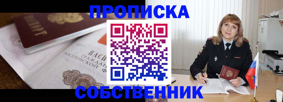 прописка в Калининске